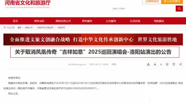 凤凰传奇封杀实锤？演唱会被撤消
后又爆三大猛料，玲花惨遭连累