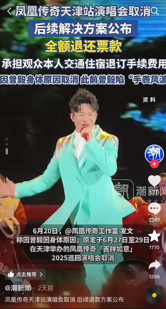 凤凰传奇封杀实锤？演唱会被撤消
后又爆三大猛料，玲花惨遭连累