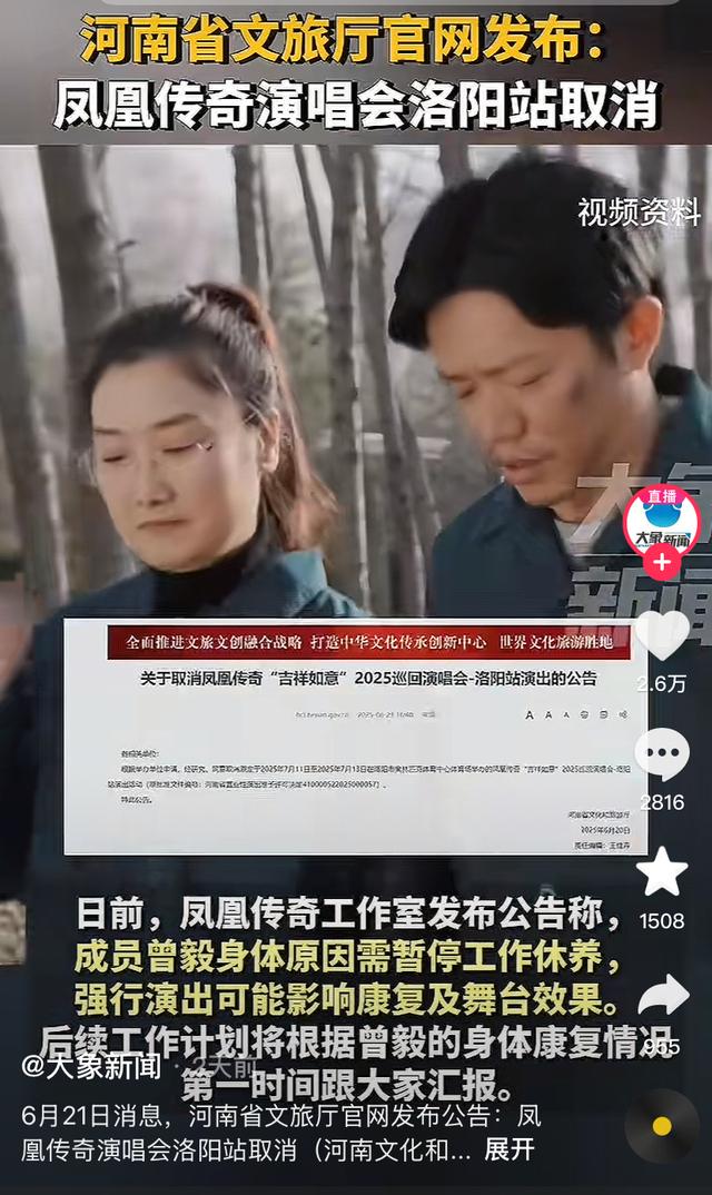 凤凰传奇封杀实锤？演唱会被撤消
后又爆三大猛料，玲花惨遭连累