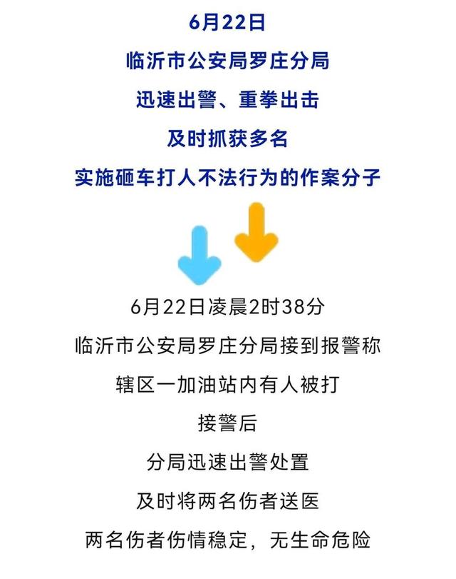 临沂加油站群体打砸事件后续：原因很幼稚，警方介入，已抓获23人
