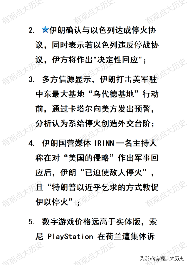 一觉悟
来，世界
发生了什么？2025.6.25