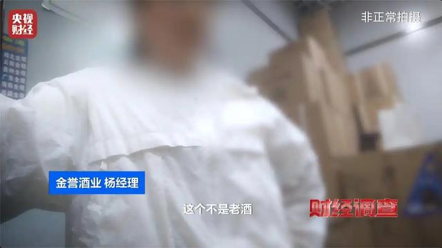 央视曝光！又一款国酒暴雷，纯酒精勾兑，颜色端赖调，溢价超40倍