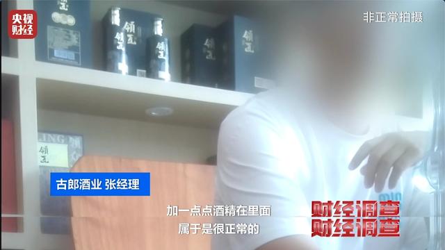 央视曝光！又一款国酒暴雷，纯酒精勾兑，颜色端赖调，溢价超40倍