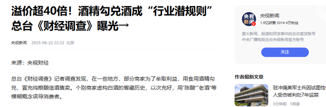 央视曝光！又一款国酒暴雷，纯酒精勾兑，颜色端赖调，溢价超40倍