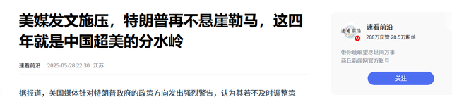 中方告诫全球：不允许配合！美媒直言：中国已到逾越的“分水岭”