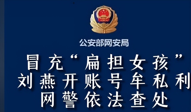 国度
出手！“扁担女孩”账号被警方处罚

，行政拘留10天，内情曝光