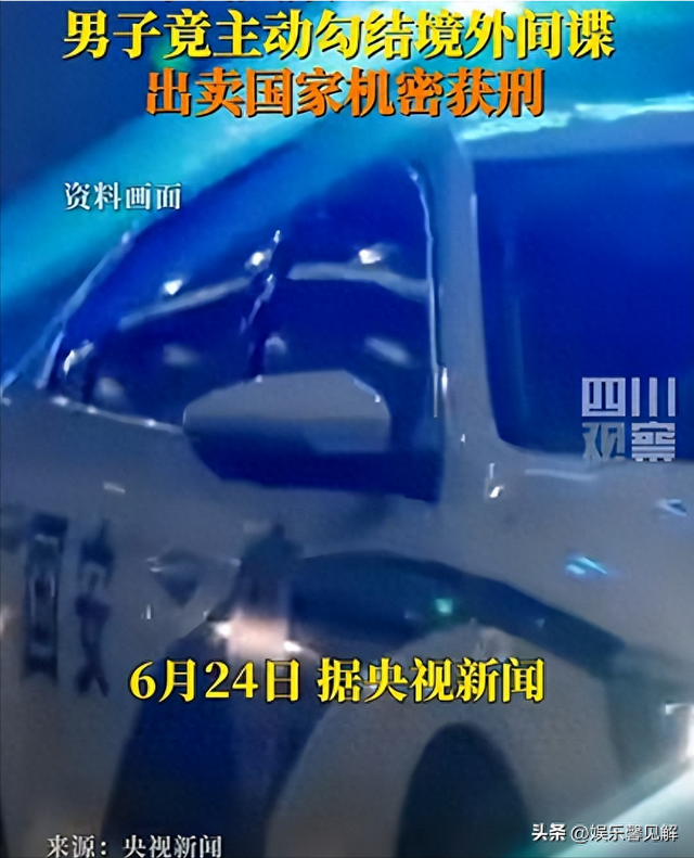 又一间谍案破获！央视曝光，主动投靠

只为抨击，原因令人意外