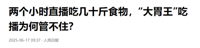 人夷易近
日报痛批“大年夜

胃王吃播”，背后真相是一场危及75亿人的新劫难