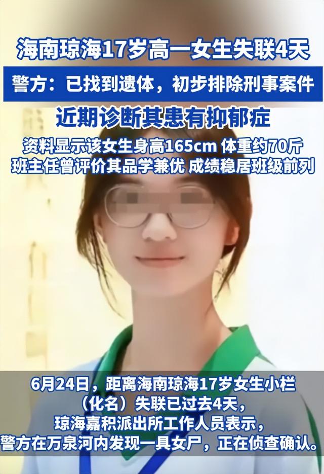17岁海南女孩确认身亡！生前友人
圈曝光，黑幕流出，果真
有情况