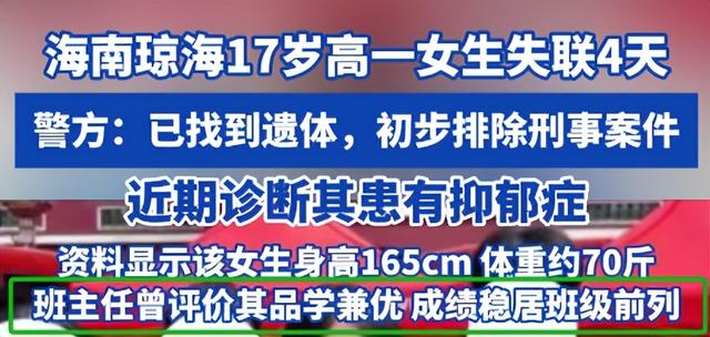 17岁海南女孩确认身亡！生前友人
圈曝光，黑幕流出，果真
有情况