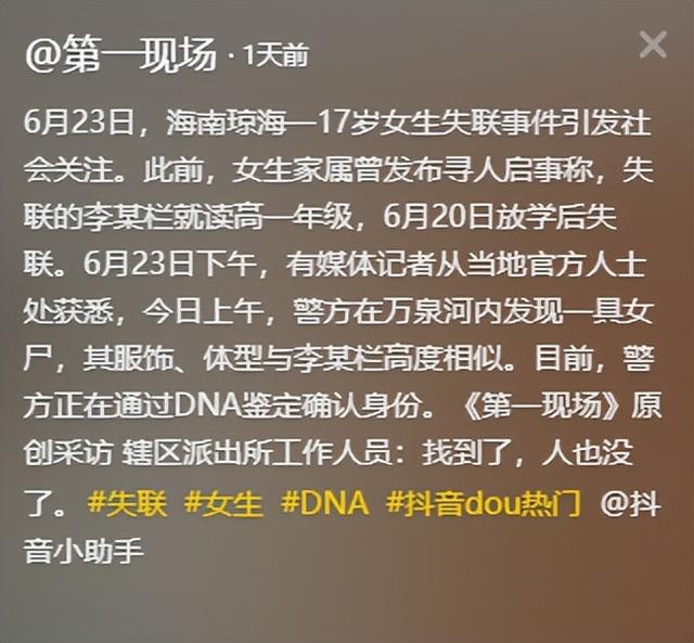 17岁海南女孩确认身亡！生前友人
圈曝光，黑幕流出，果真
有情况