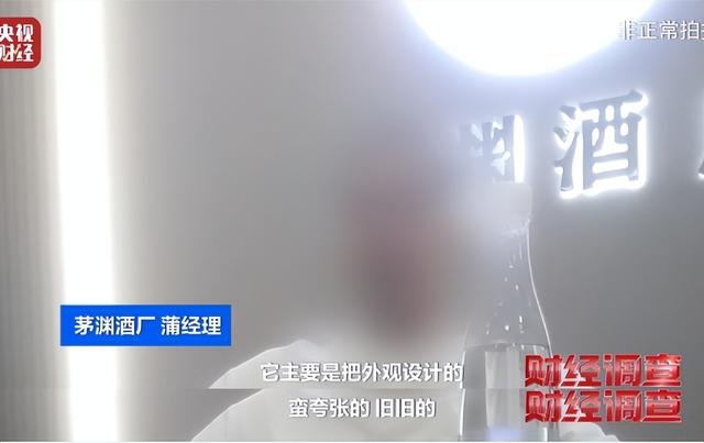 央视曝光知名
国酒，纯酒精兑水，年份包装全造假，成本4元卖150