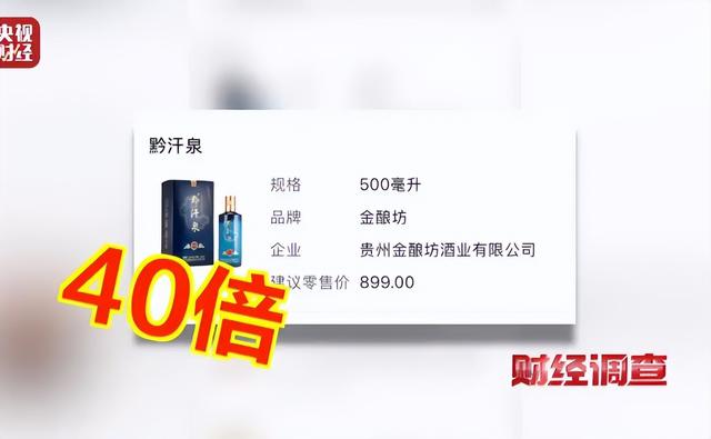 央视曝光知名
国酒，纯酒精兑水，年份包装全造假，成本4元卖150
