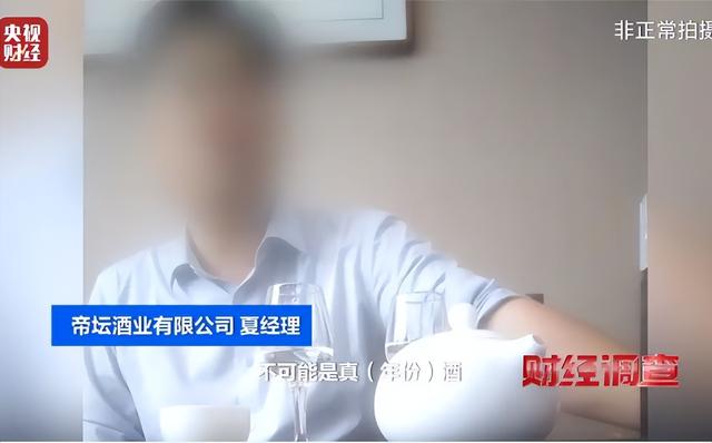 央视曝光知名
国酒，纯酒精兑水，年份包装全造假，成本4元卖150