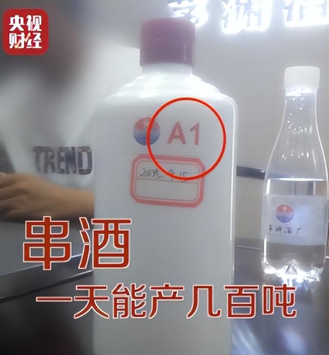 央视曝光知名
国酒，纯酒精兑水，年份包装全造假，成本4元卖150