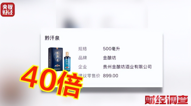 央视曝光着名国酒，纯酒精兑水，年份全靠加科技，本钱不足
4元！
