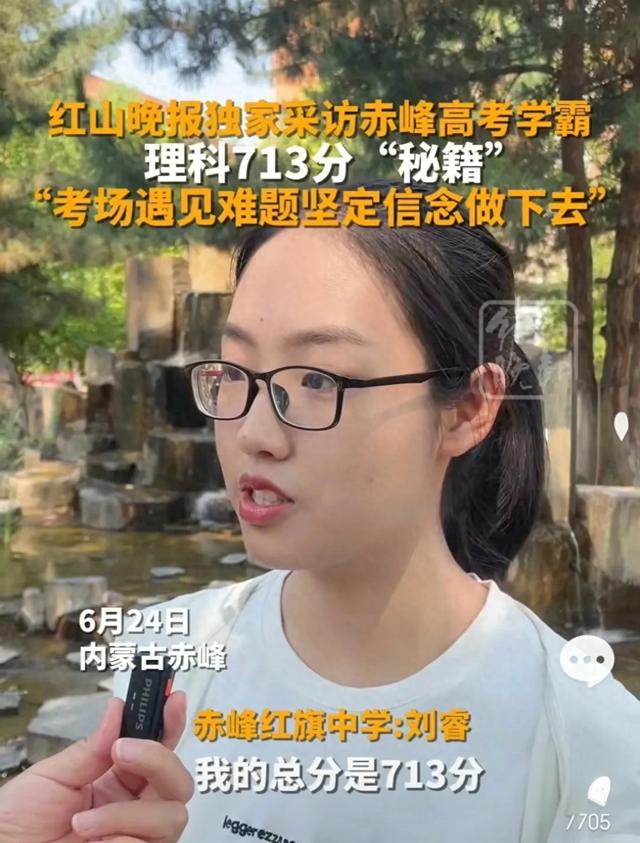 赤峰713分女学霸热度碾压状元，颜值和名字吸睛，网友想给娃更名
