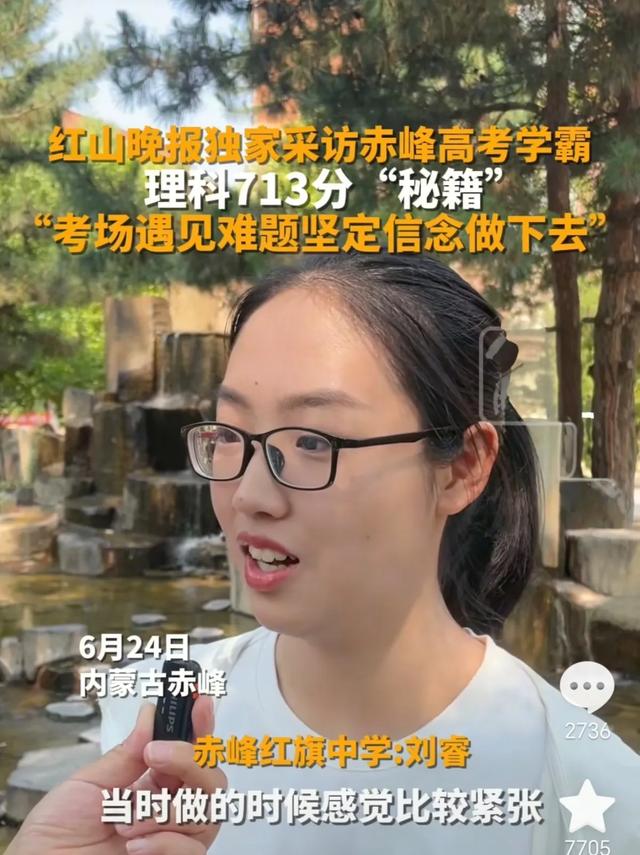 赤峰713分女学霸热度碾压状元，颜值和名字吸睛，网友想给娃更名
