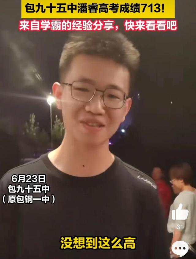 赤峰713分女学霸热度碾压状元，颜值和名字吸睛，网友想给娃更名
