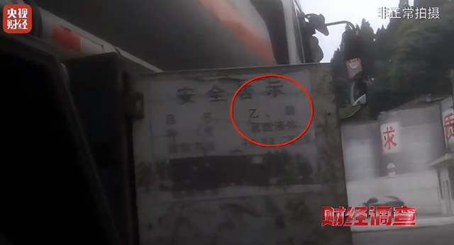 央视曝光知名
国酒，纯酒精兑水，年份包装全造假，成本4元卖150