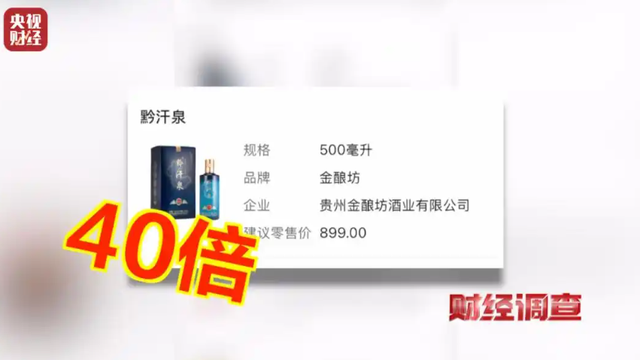 央视曝光知名
国酒，纯酒精兑水，年份包装全造假，成本4元卖150