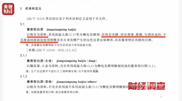 央视曝光知名
国酒，纯酒精兑水，年份包装全造假，成本4元卖150