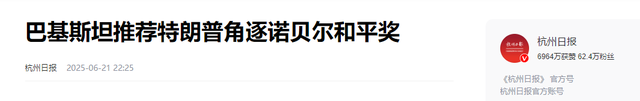巴铁“不铁”了？把中国功劳白白送给特朗普，还给中国出了个难题