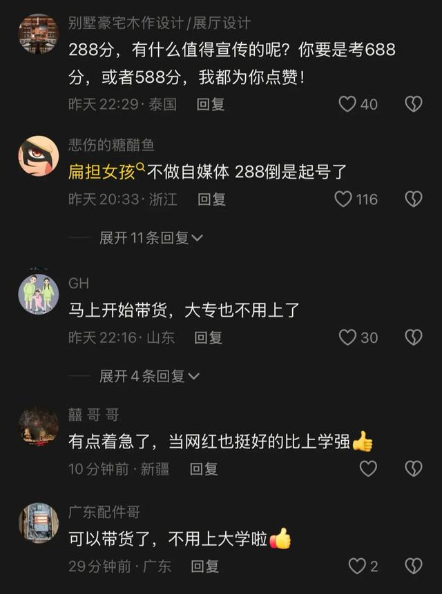 高考察分288分女生风评反转！全家身份被曝光，网友：吃相太难看