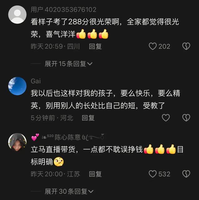 高考察分288分女生风评反转！全家身份被曝光，网友：吃相太难看