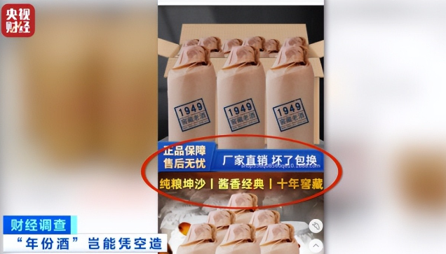 央视曝光！又一款国酒暴雷，酒精勾兑年份包装造假，本钱4元卖150