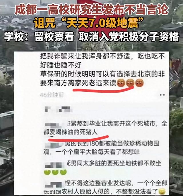 女研究生宣布
欺侮四川人言论，本科得到优秀并保送，学校处分
来了