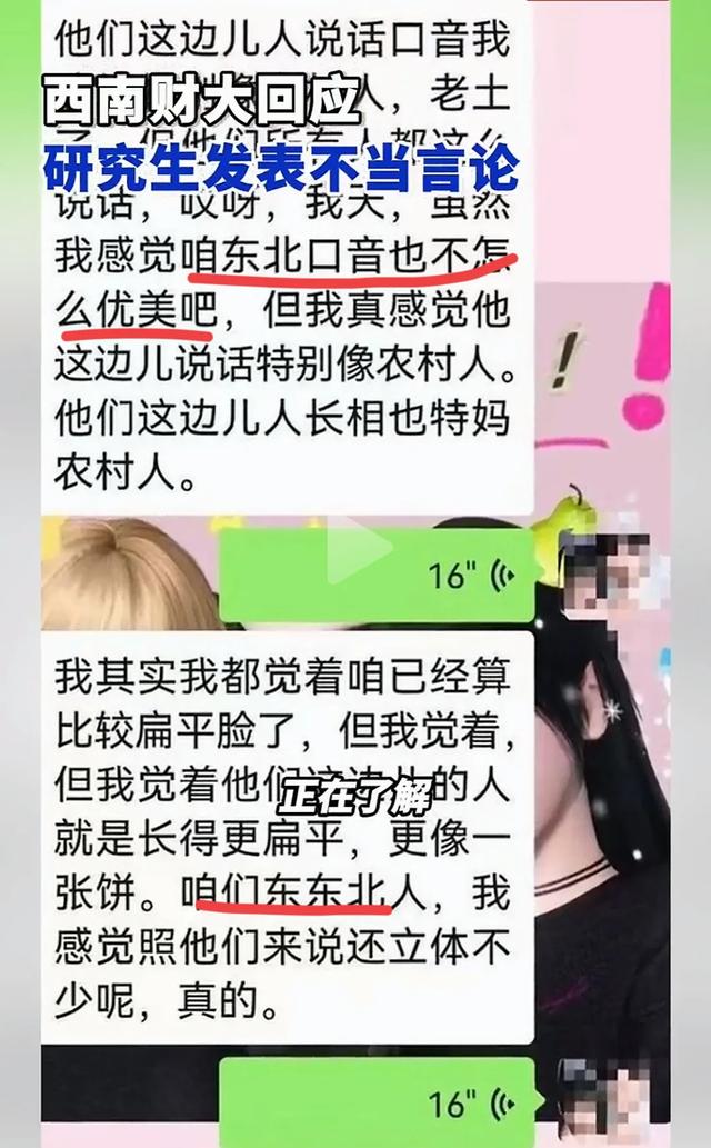 女研究生宣布
欺侮四川人言论，本科得到优秀并保送，学校处分
来了