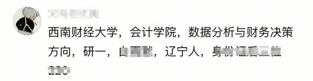 女研究生宣布
欺侮四川人言论，本科得到优秀并保送，学校处分
来了