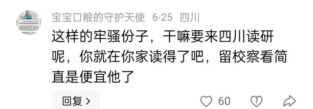 女研究生宣布
欺侮四川人言论，本科得到优秀并保送，学校处分
来了