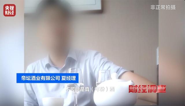 央视曝光！又一款国酒暴雷，纯酒精勾兑，颜色端赖调，溢价超40倍