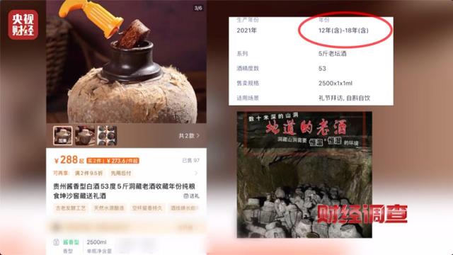 央视曝光！又一款国酒暴雷，纯酒精勾兑，颜色端赖调，溢价超40倍
