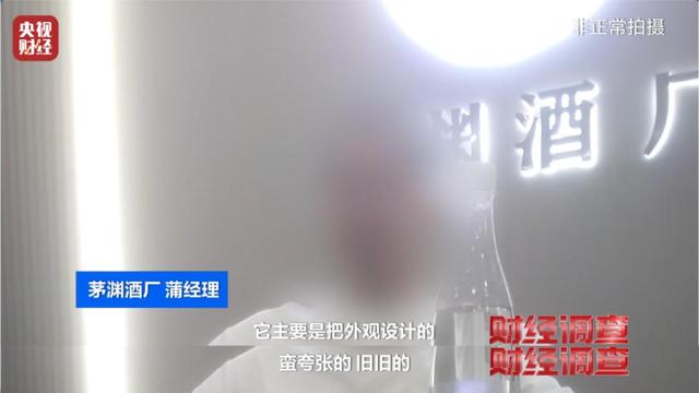 央视曝光！又一款国酒暴雷，纯酒精勾兑，颜色端赖调，溢价超40倍