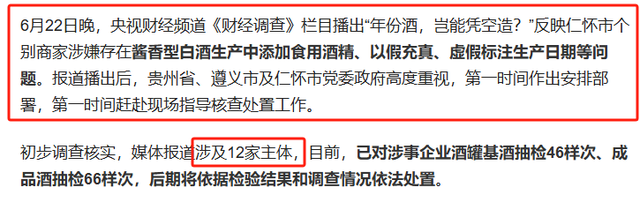 央视曝光！又一款国酒暴雷，纯酒精勾兑，颜色端赖调，溢价超40倍