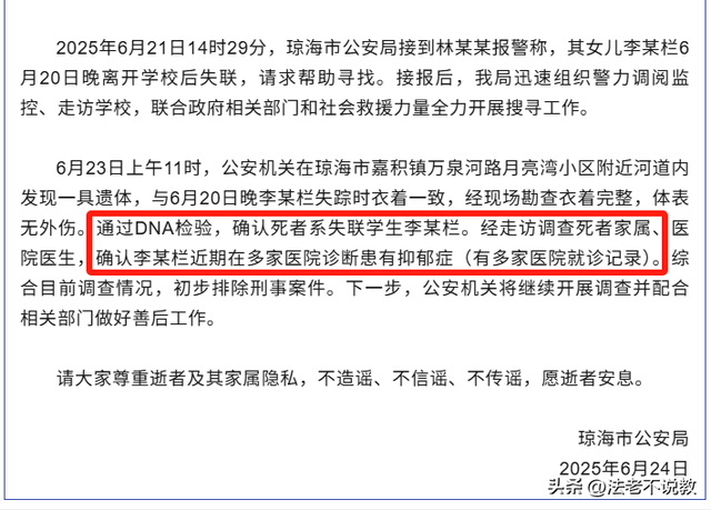 海南女孩尸体
找到了！妈妈对其恶劣，1米65才70斤，更多内幕被扒