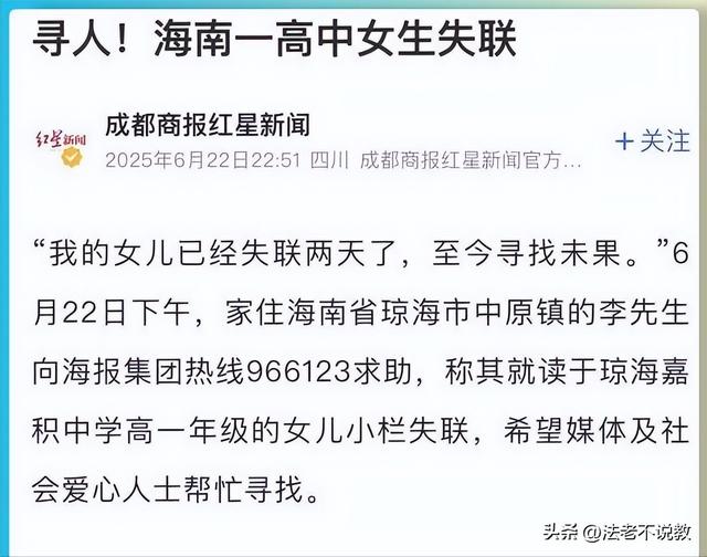 海南女孩尸体
找到了！妈妈对其恶劣，1米65才70斤，更多内幕被扒