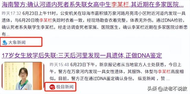 海南女孩尸体
找到了！妈妈对其恶劣，1米65才70斤，更多内幕被扒