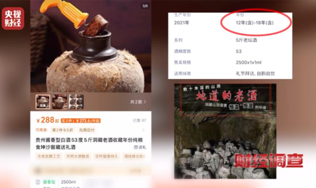 央视曝光！知名国酒是酒精勾兑，年份包装全造假，直播间成重灾区