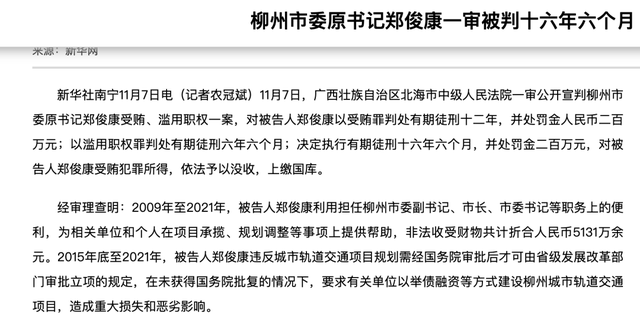 广西开大会：举全区之力支持柳州化解债务！集会还说起
“周全
彻底肃清郑俊康、吴炜严峻违纪违法案恶劣影响”