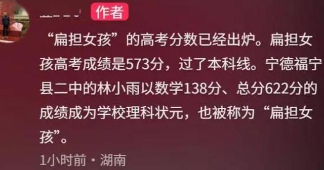 广西扁担女孩高考成绩出炉，班主任亲身回应后，恶心的一幕出现了