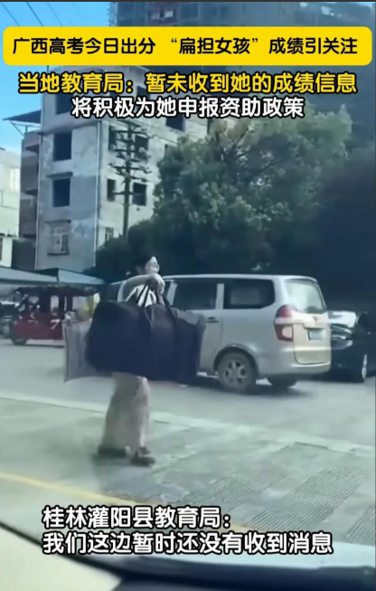 广西扁担女孩高考成绩出炉，班主任亲身回应后，恶心的一幕出现了