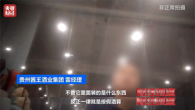 央视曝光！又一款国酒暴雷，纯酒精勾兑，色彩
端赖调，溢价超40倍