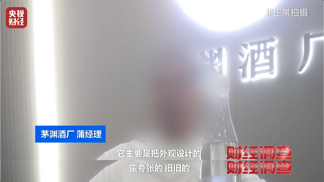 央视曝光！又一款国酒暴雷，纯酒精勾兑，色彩
端赖调，溢价超40倍