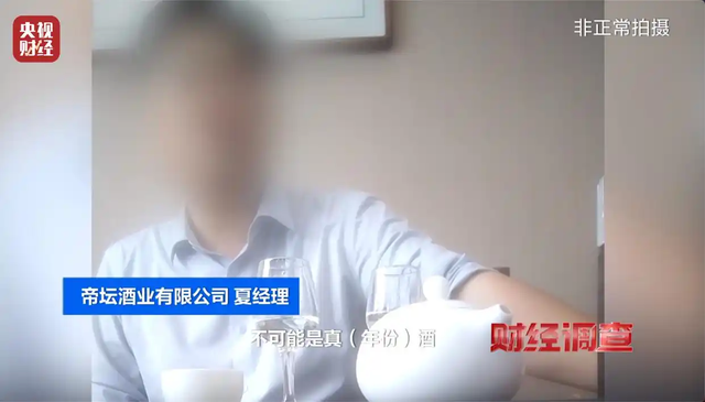 央视曝光！又一款国酒暴雷，纯酒精勾兑，色彩
端赖调，溢价超40倍