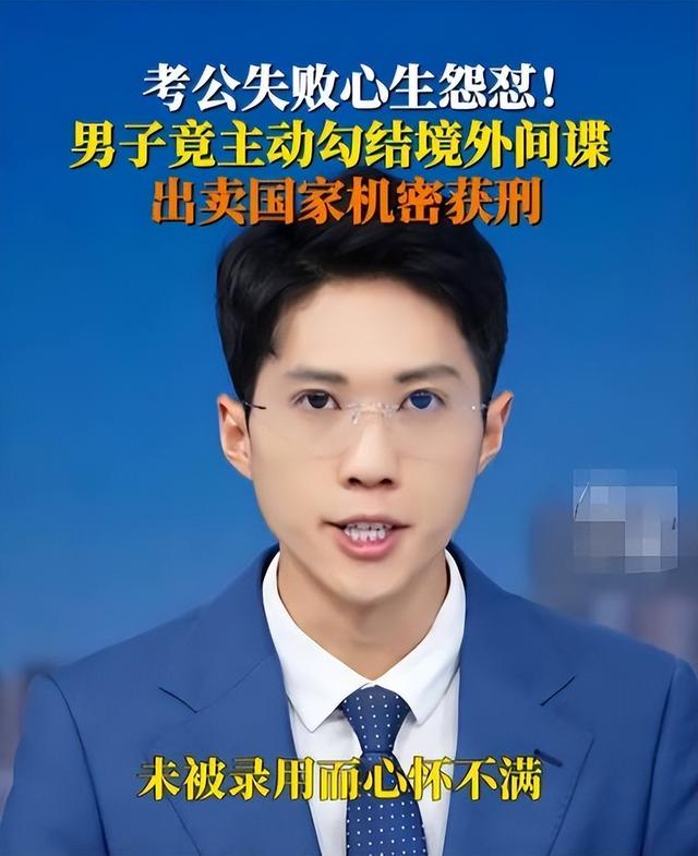 又一特工被抓！央视曝光，泄露我国大批
内部资料，缘故起因令人意外
