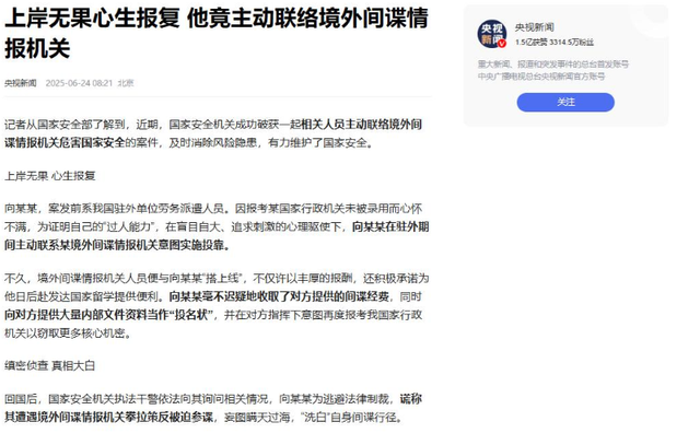 又一特工被抓！央视曝光，泄露我国大批
内部资料，缘故起因令人意外

